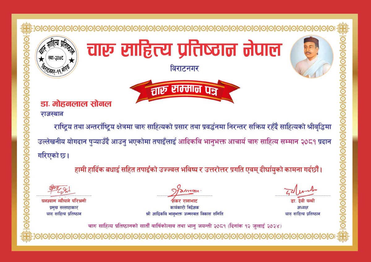 MohanlalSonal's tweet photo. आभार एवं धन्यवाद
चारु साहित्य प्रतिष्ठान विराटनगर नेपाल https://t.co/fpKznIV15P