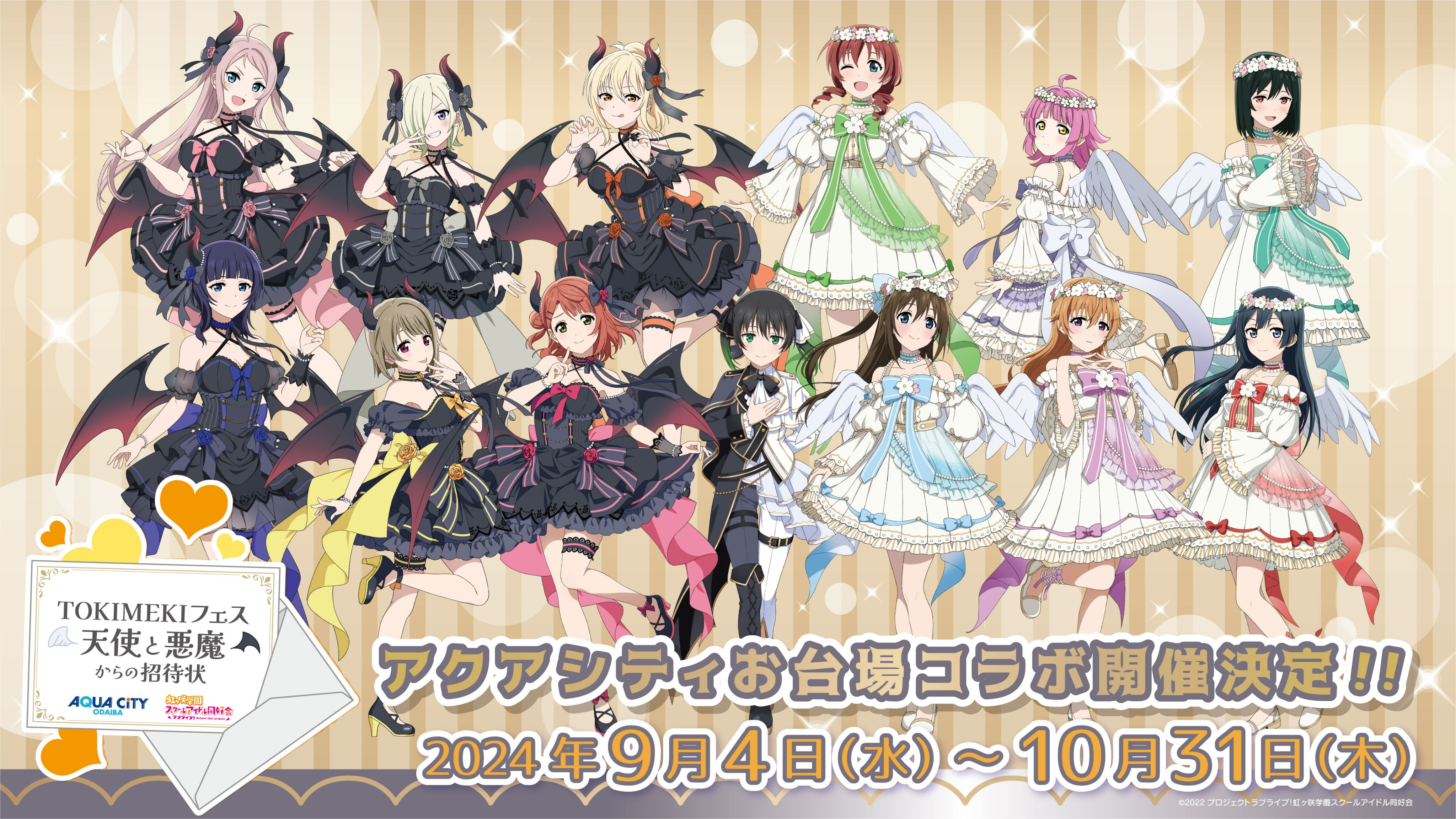 アクアシティお台場×ラブライブ！虹ヶ咲学園 TOKIMEKIフェス