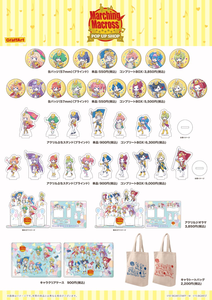 マクロス Marching MACROSS 【アクリルスタンドセット】　新品 マクロス Marching MACROSS 【アクリルスタンドセット】 新品 マクロス