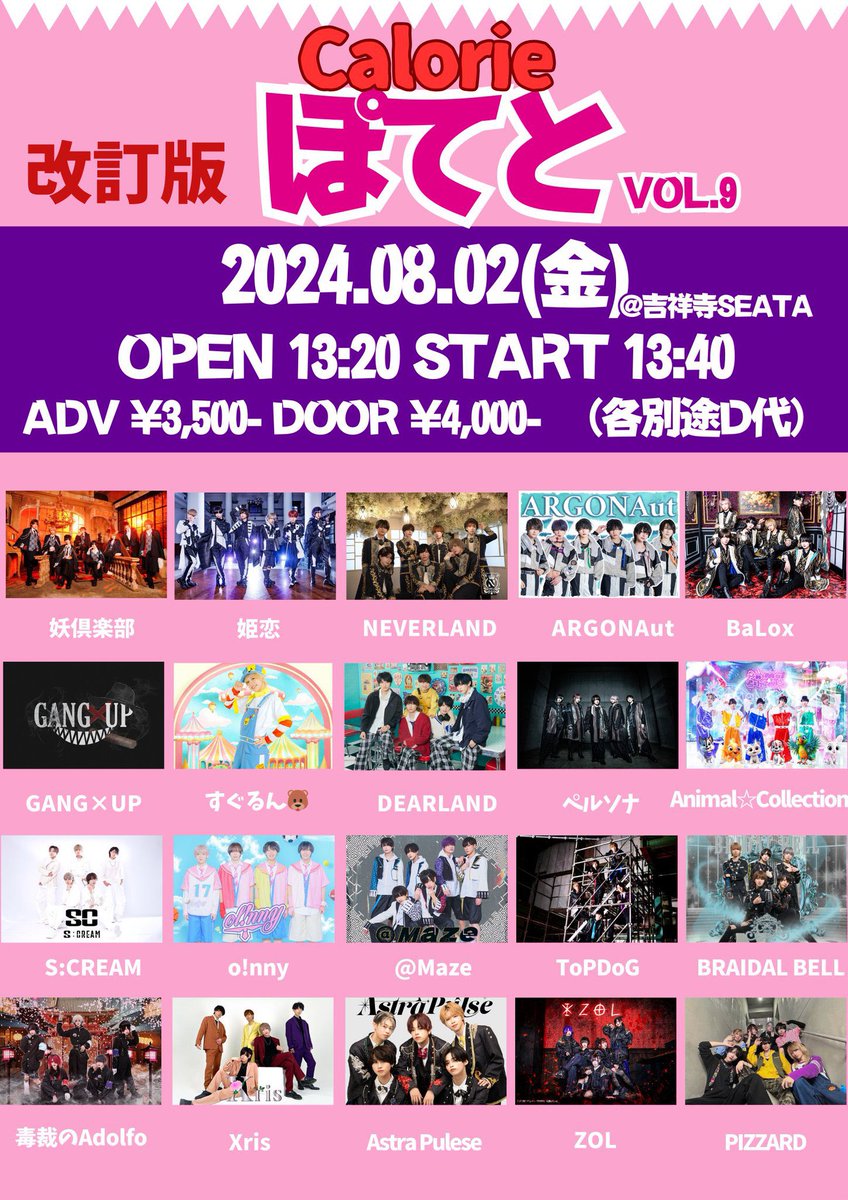 potato__info's tweet photo. 8/2（金）ぽてとvol.9
@ 吉祥寺CLUB SEATA
OPEN 13:20/START13:40
Ticket ¥3,500-Door ¥4,000-（各別途D代）

🎫チケ発🎫
7/29 22:40〜
https://t.co/AFc0KExeig

※前売¥500-のみ、他当日払い
※チケ発開始10分間はシステム関与の対策の為、クレジットカードのみの決済とさせて頂きます。 https://t.co/6bGjGvpCeM