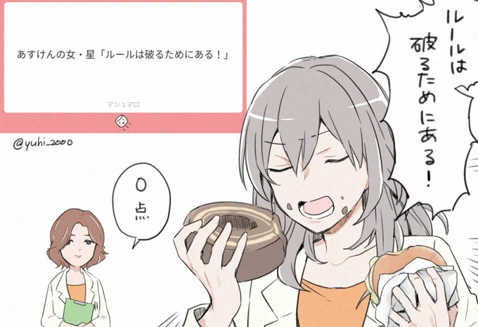 あすけんの星ちゃん…?