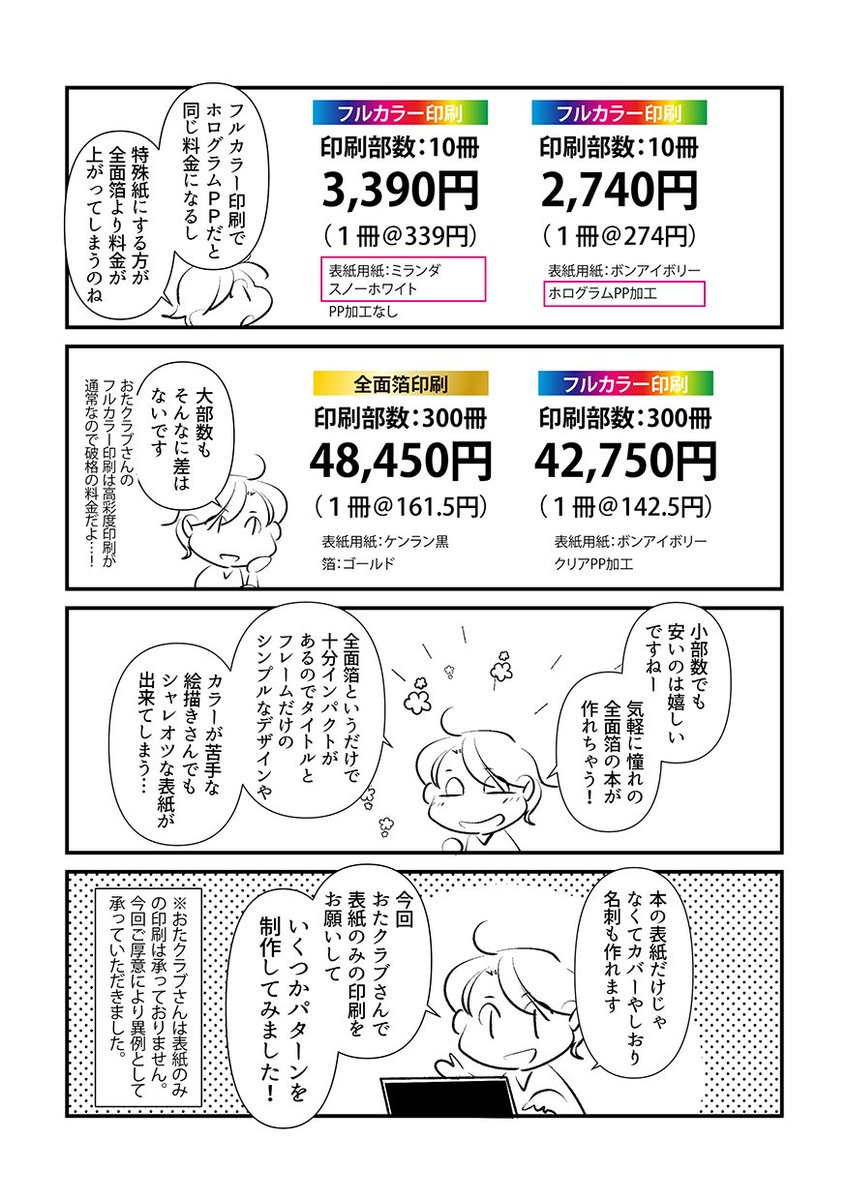 当サービスを紹介くださったおたクラブ様 @otaclub の「全面箔」がとても素敵だったので、詳しい内容とデータの制作方法などご紹介します。(デザイン担当てんぱる) https://t.co/AlGliIfOEk