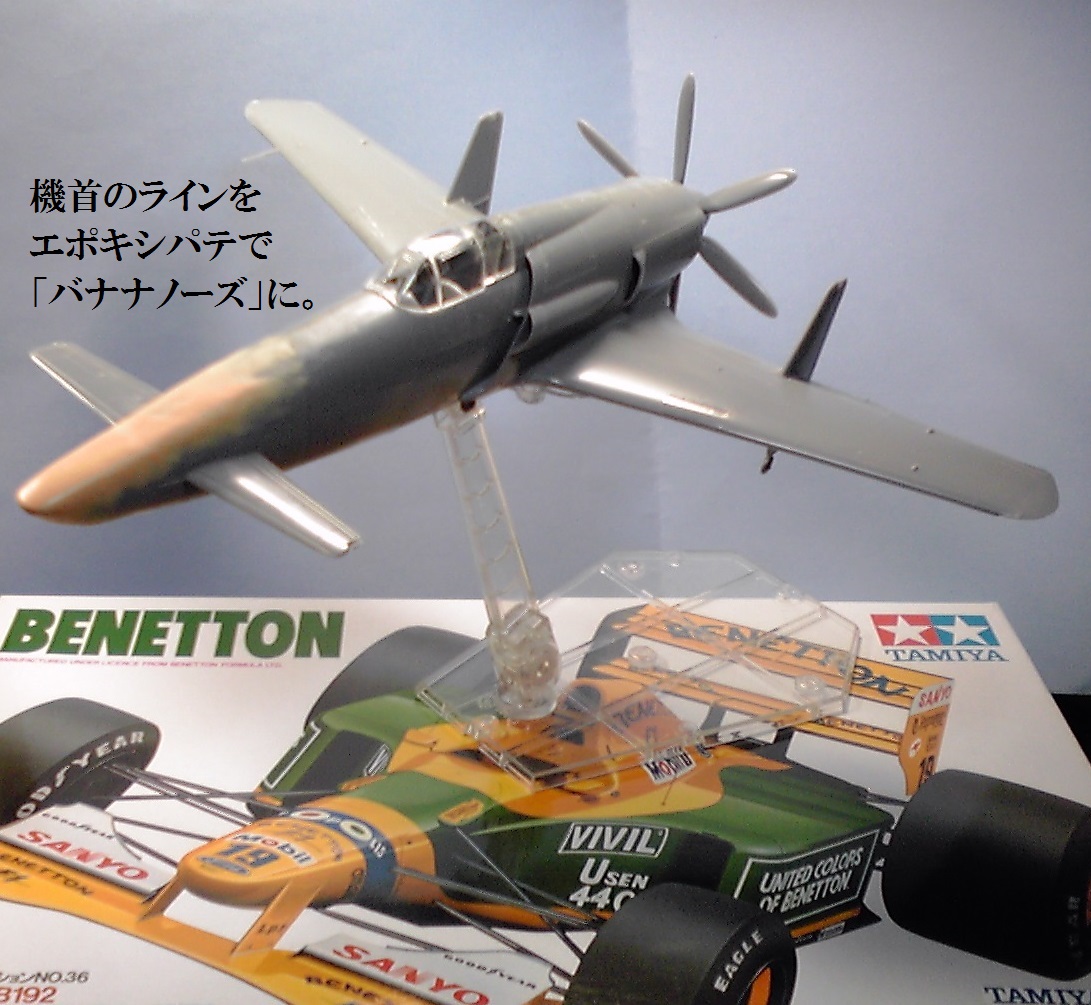 shimayamas59963's tweet photo. #あなたのプラモの製作から完成まで見せて下さい
①まずは「似てる」と思い込む
②とりあえずパテ盛ったり削ったり
③デカールとか塗装で雰囲気が近づくハズだと、己に言い聞かせる
④「ベネ電」完成
#震電
#B192
#BENETTON https://t.co/NwlbjTKZNc