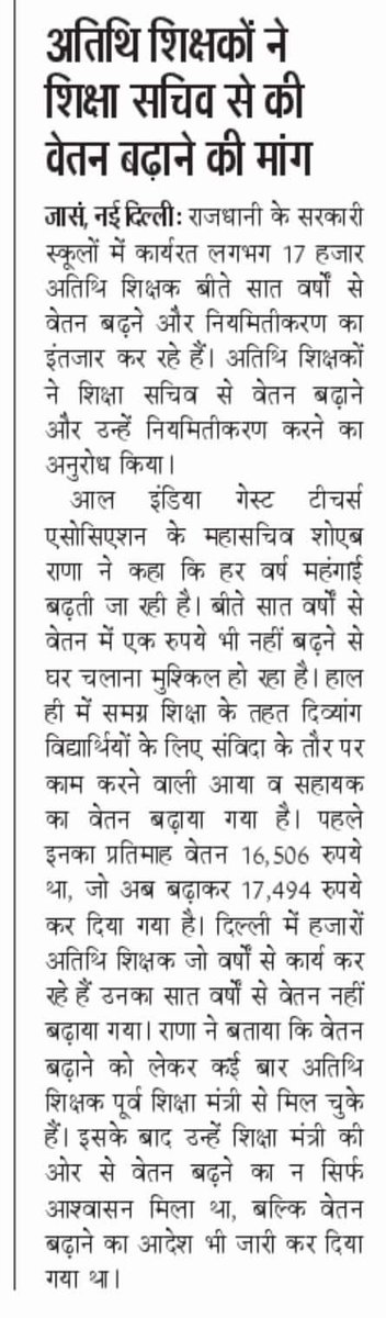 Our efforts are continuing to increase salary. Inflation at very High in last 7 years but salary of #GuestTeachers has not increased even 1 Rs in last 7 years.
Requested to #Secretary(Education) to increase salary of #GuestTeachers and fix it so we can get relief from inflation.