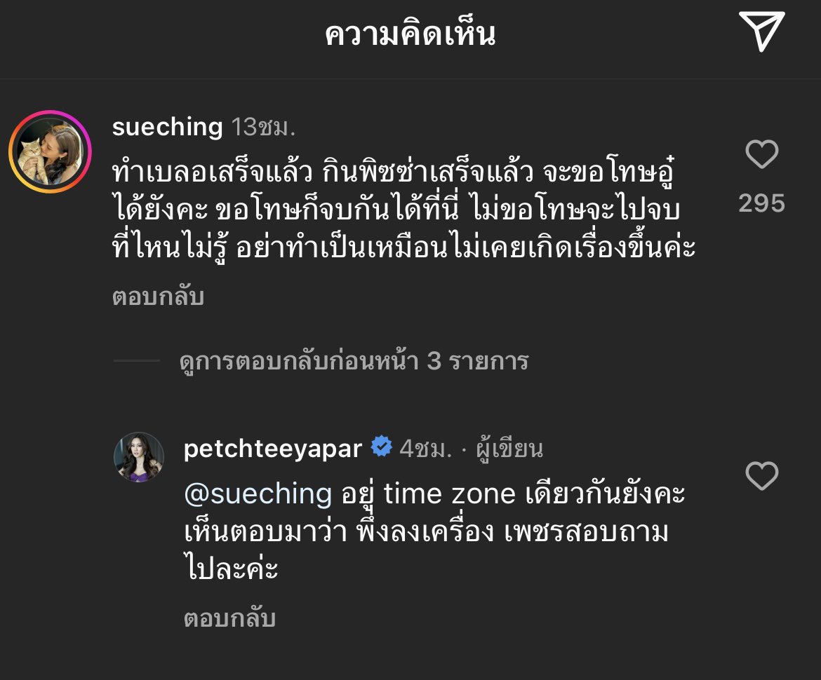 งง ขอโทษต้องรอไทม์โซนตรงกันด้วยหรอ? ทีตอนกล่าวหาเขาไม่เห็นถามก่อนเลย