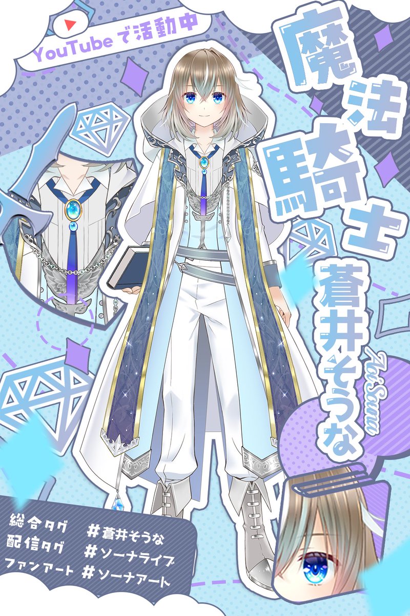蒼井そう 蒼井そうな🪄💎魔法騎士Vtuber (@AoiSouna) / Posts / X