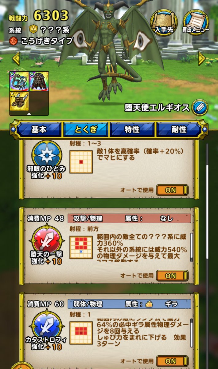 堕天使エルギオス