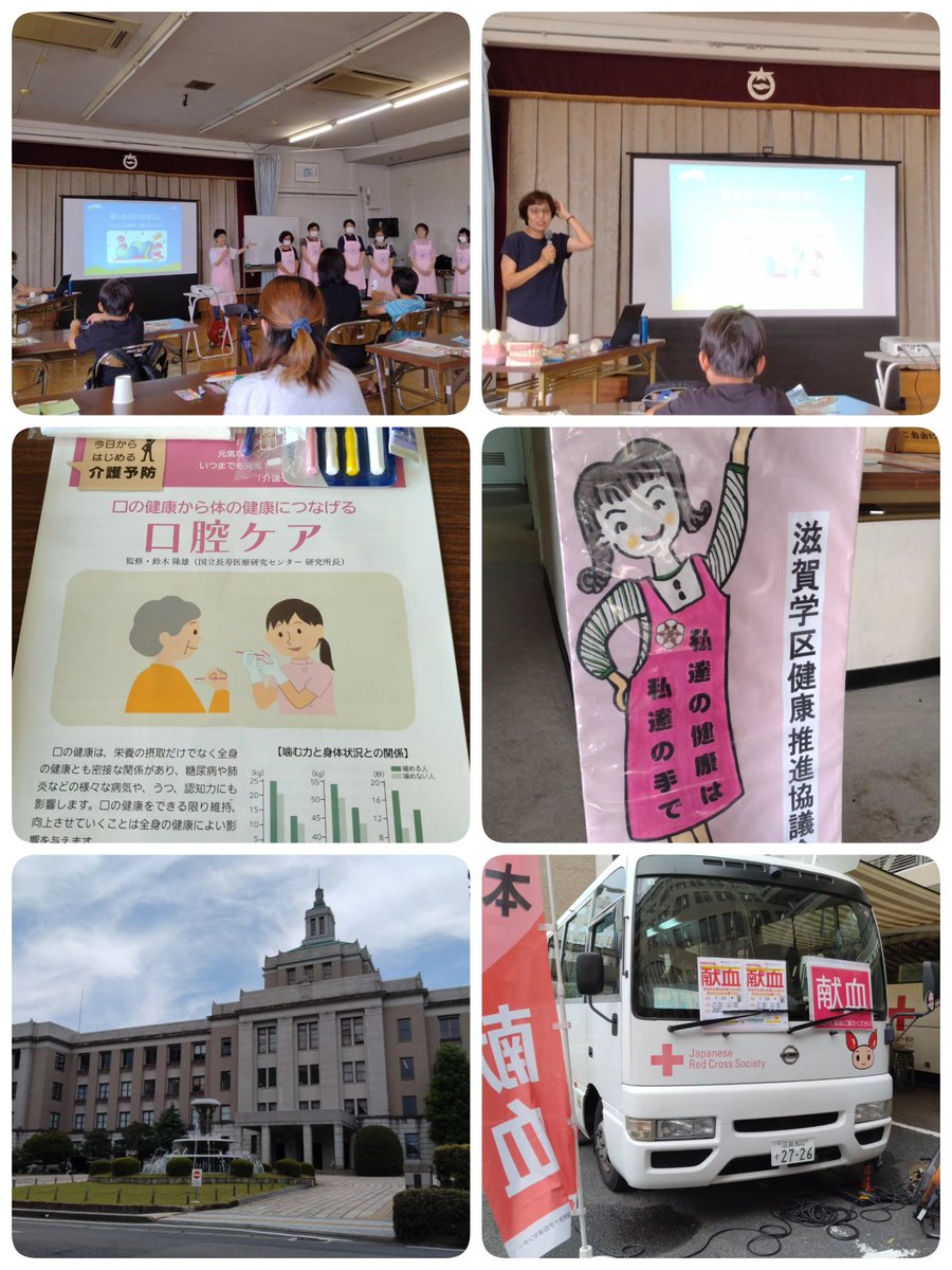 kazjap11's tweet image. 本日は、滋賀学区健康推進協議会様の主催で「#口腔ケア」についての講演会に出席しました‼️皆様、歯を大切にお願いします。
県庁には、#献血バス が来ていました。私も赤十字奉仕団として活動していますが、特に若い方々に献血への理解と協力が必要とされています。
#歯の健康 #献血 #防災減災対策