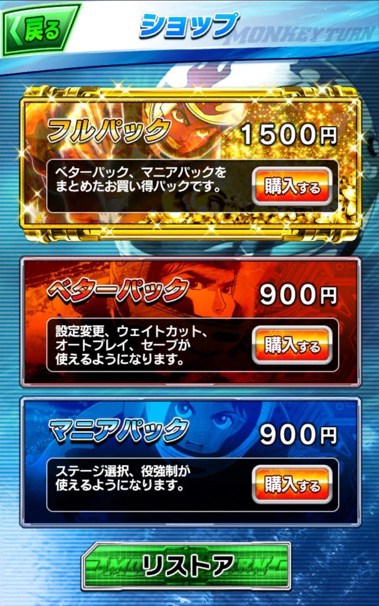 朗報】 Lモンキーターンのスマホアプリ配信きたああああああああ！価格