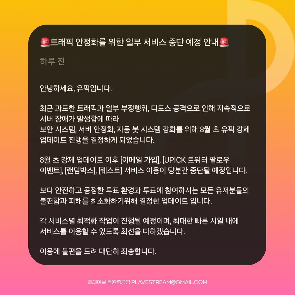 Plave_Stream's tweet photo. 大器晚成 (주말에 계정 생성할 플리는 꼭 보시길~..^^)

🔥유픽 8월 이메일 가입 임시 중단 예정 🔥

8월 8월에 종료되는 케이월드 투표를 위해 미리 회원가입을 진행해 주세요!
8월 초 서버 안정을 위해 이메일 가입이 중단된다고 합니다.
✨팬앤스타✨와 함께 회원가입을 진행해 주세요!

#PLAVE #플레이브 #예준 #Yejun #노아 #Noah #밤비 #Bamby #은호 #Eunho #하민 #Hamin