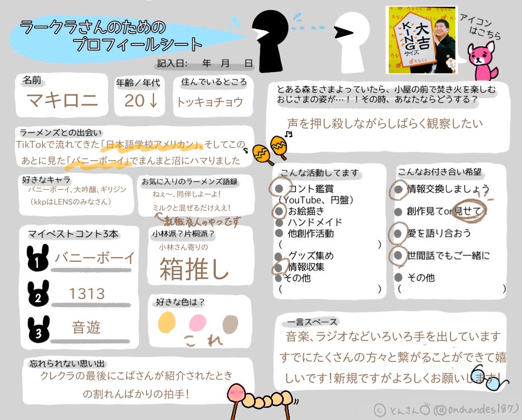 素敵なプロフィールシートお借りしました✨
書きたいことが多すぎる...！
#ラークラさんと繋がりたい
#ラークラさんのためのプロフィールシート