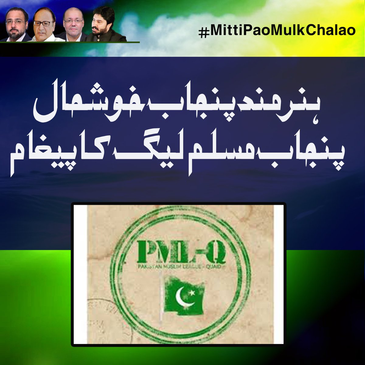 AftabAl56716632's tweet photo. PML-Q کی قیادت نے ملک میں تعلیمی اور صحت کے شعبوں میں بہتری لانے کے لیے اہم اقدامات کیے۔
#MittiPaoMulkChalao
@ChShafayHussain
@ChSalikHussain
@MKamranUsmani https://t.co/6oYvBpDfHt
