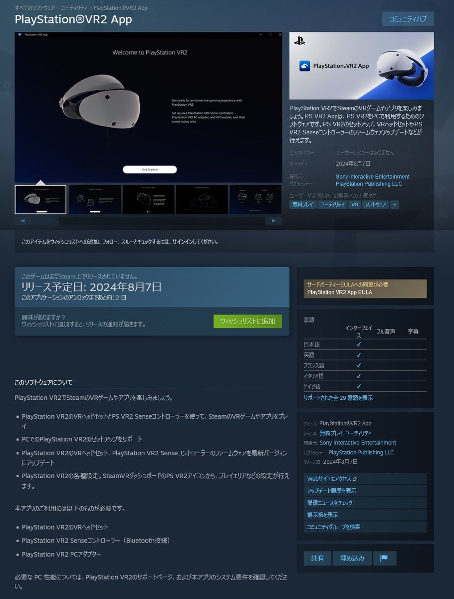 Gust_FAN's tweet image. PC用「PlayStation VR2 App」リリース日が8月7日。Steamから判明
store.steampowered.com/app/2580190/Pl…

#PSVR2 #PlayStationVR2