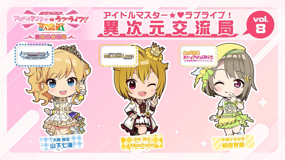 8/1(木)異次元交流局❣️ アイドルマスター ミリオンライブ!伊吹翼役で
