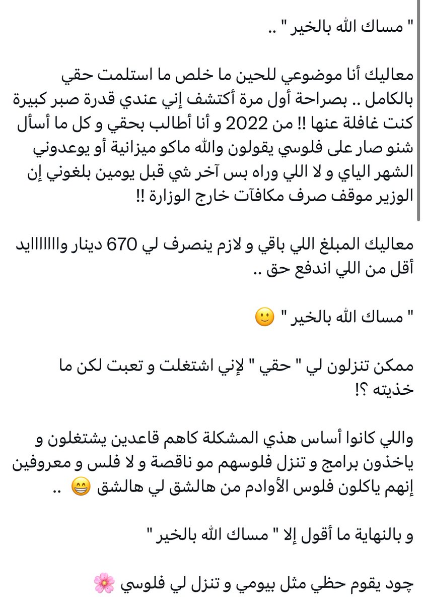 إلى وزير الإعلام ..قبل لا تغرقون بيومي بأموال الشعب ..هل يعقل هذه المواطنة للحين تطالبكم بمستحقاتها ؟! 
#الكويت 
#وزارةالإعلام 
#عبدالرحمن_المطيري 
👇👇
المصيبة راد عليها وطق لها صدره وهو ضلوعه ردية 👇👇