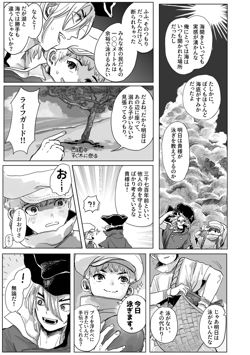 itdm24's tweet photo. 🐉🏹「海を整える」(1/3)  
だんだん仲良くなっていく龍羽の１年間を描いたアンソロジー( @ryuuoneyear 様)に寄稿させていただいたお話です。７月担当でした。再録公開いたします。 https://t.co/HmS7oXrFKo