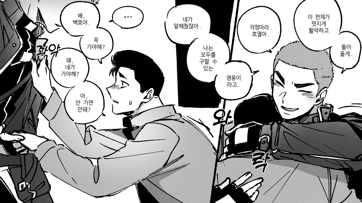 guhwa0215's tweet photo. 호열백호 뭔가의 히어로AU...호열이는 일반인 백호는 히어로인 그런 거... https://t.co/4IUbF8KlaA