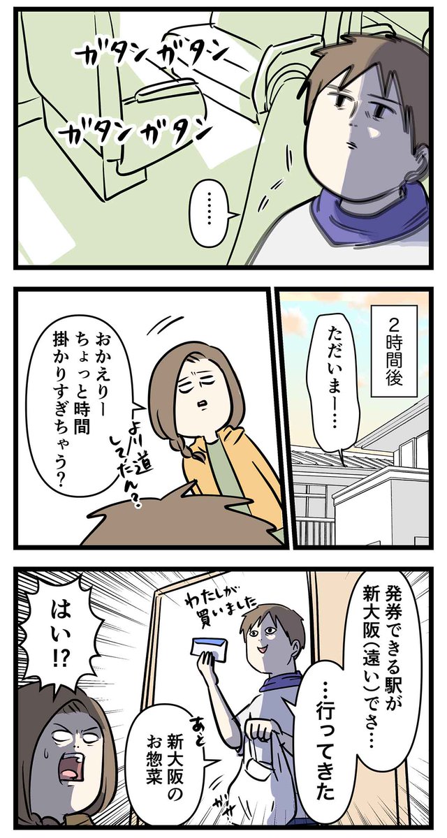 大学生の息子のためにみどりの窓口に旅した父親の話 (2/2) 