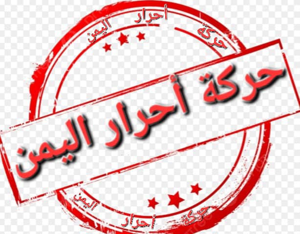qnat_l's tweet photo. ما يسمى باأبو السمح الخولاني هو المؤسس لحركة #أحرار_اليمن التي نفذت أول عمليتها العسكرية بالعاصمة #صنعاء خلال الساعات الماضية وبعدة مواقع تابعة للحوثيين

لم يتحمل الشعب اليمني في الشمال ممارسات الحوثي الهمجيه ولن يطول السكوت https://t.co/sFc16Gqrz8