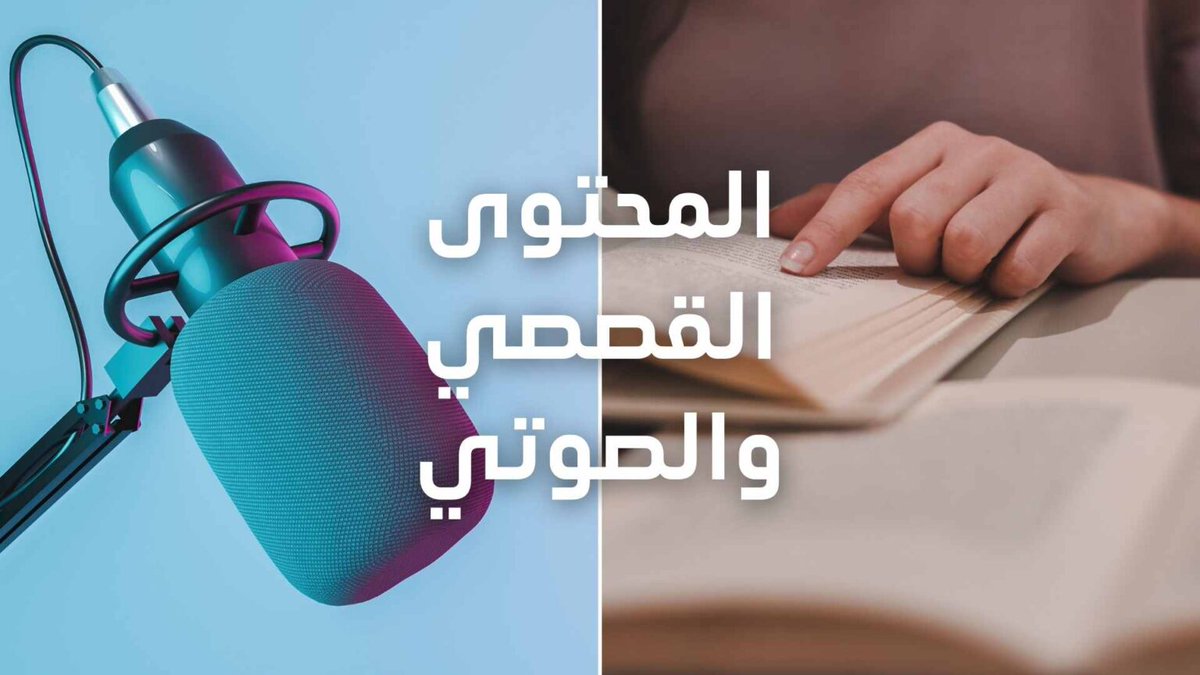 Comairaacademy's tweet photo. كيف تصنع محتوى على منصات السوشال ميديا دون إمكانيات وكسب دخل منه 🔥👇

https://t.co/Mhx1y8Vjjg https://t.co/xyXpG0yTDq