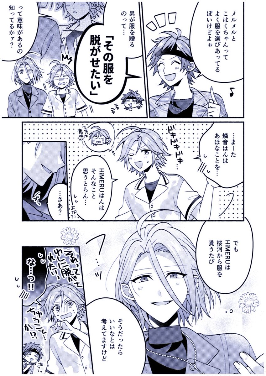 ひめこは 涼しかったり暑かったり 
