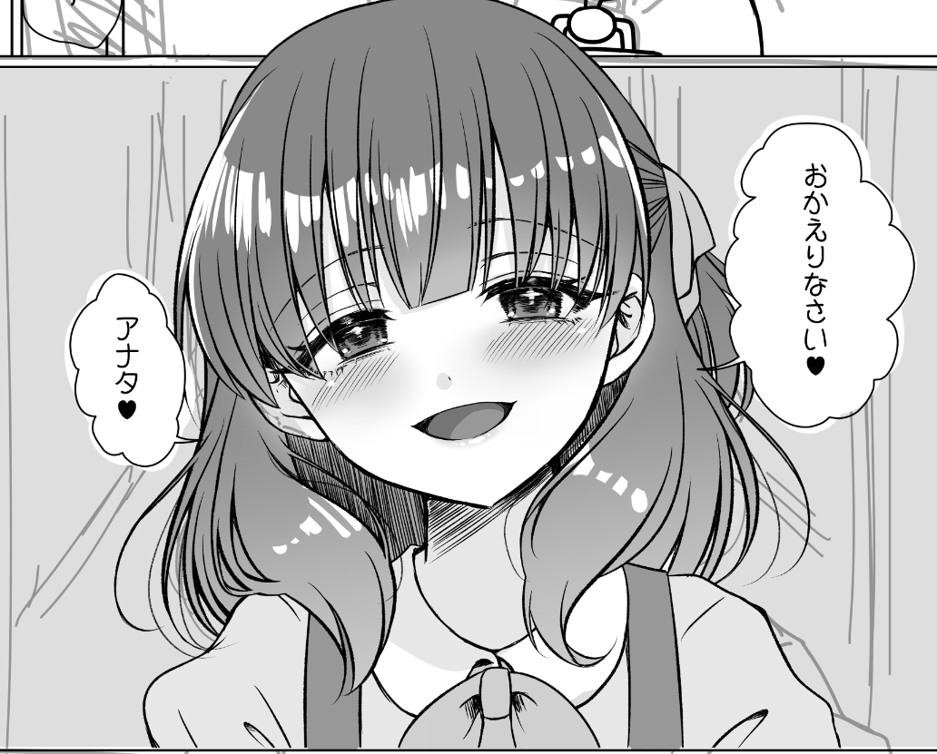 おかえりなさい♥ 