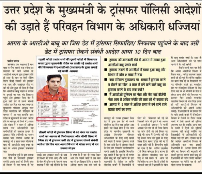 VasuDev81382995's tweet photo. @akbar__khan00 @myogioffice @AmitShah @narendramodi @ChiefSecyUP @warlu99 रिश्वतखोरी के खेल में लगे रहने वाले 5 वर्ष से अधिक समय से बने हुए हैं विभाग में बाबू और आर आई मुख्यमंत्री के ट्रांसफर नीति /पॉलिसी की उड़ाई जाती है धजिया आगरा आरटीओ विभाग में.. https://t.co/hNPSxWDHX5