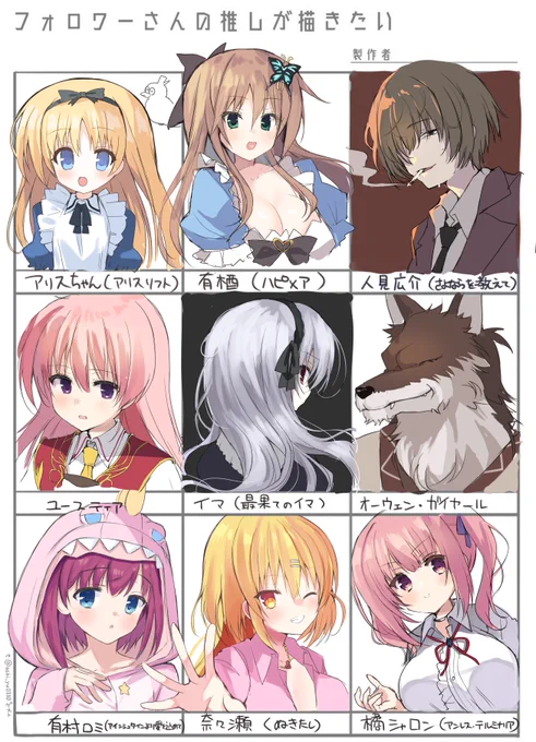 フォロワーの推し 