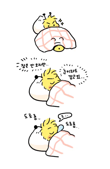 모두 잘자요! 