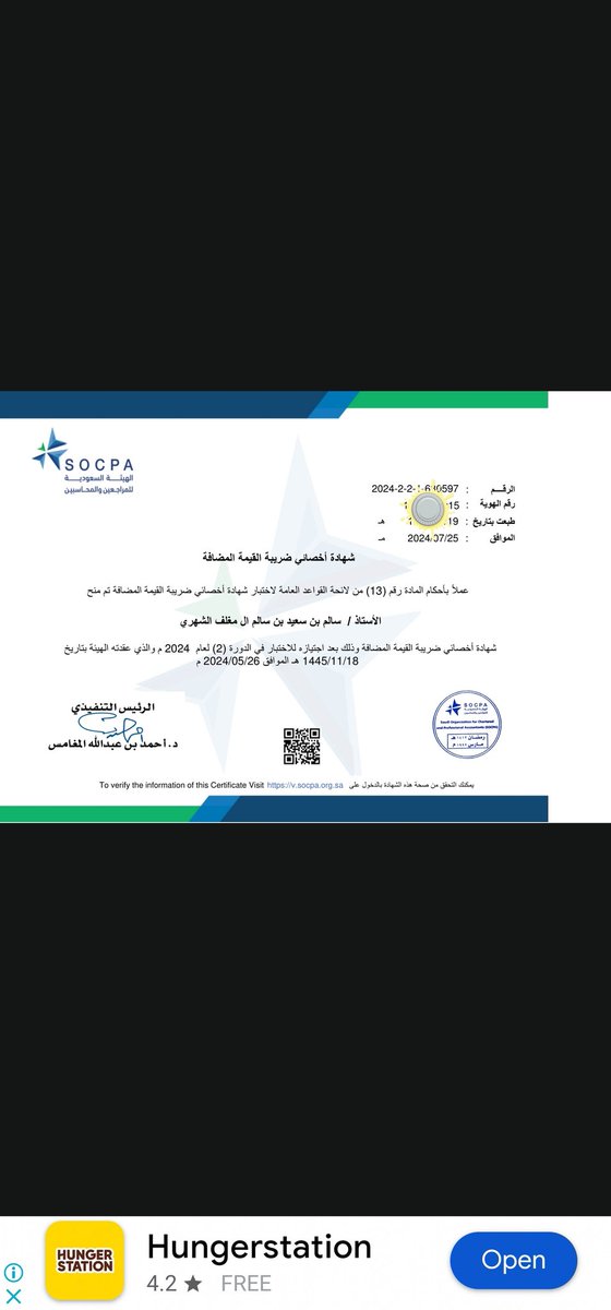 ssaall507's tweet photo. ويتجدد شعور الفرح ولذة الانجاز باستلام شهادة أخصائي ضريبة القيمة المضافة من الهيئة السعودية للمراجعين والمحاسبين @socpa_ksa
#أخصائي_ضريبة_القيمة_المضافة
#VAT_Specialist
اللهم ارزقني خيرها وبركتها يارب اللهم اجعل هذه الشهادة بداية جميلة لكل ما هو قادم و اجعلها خيراً لي🤍 https://t.co/SB9EkFQkOU