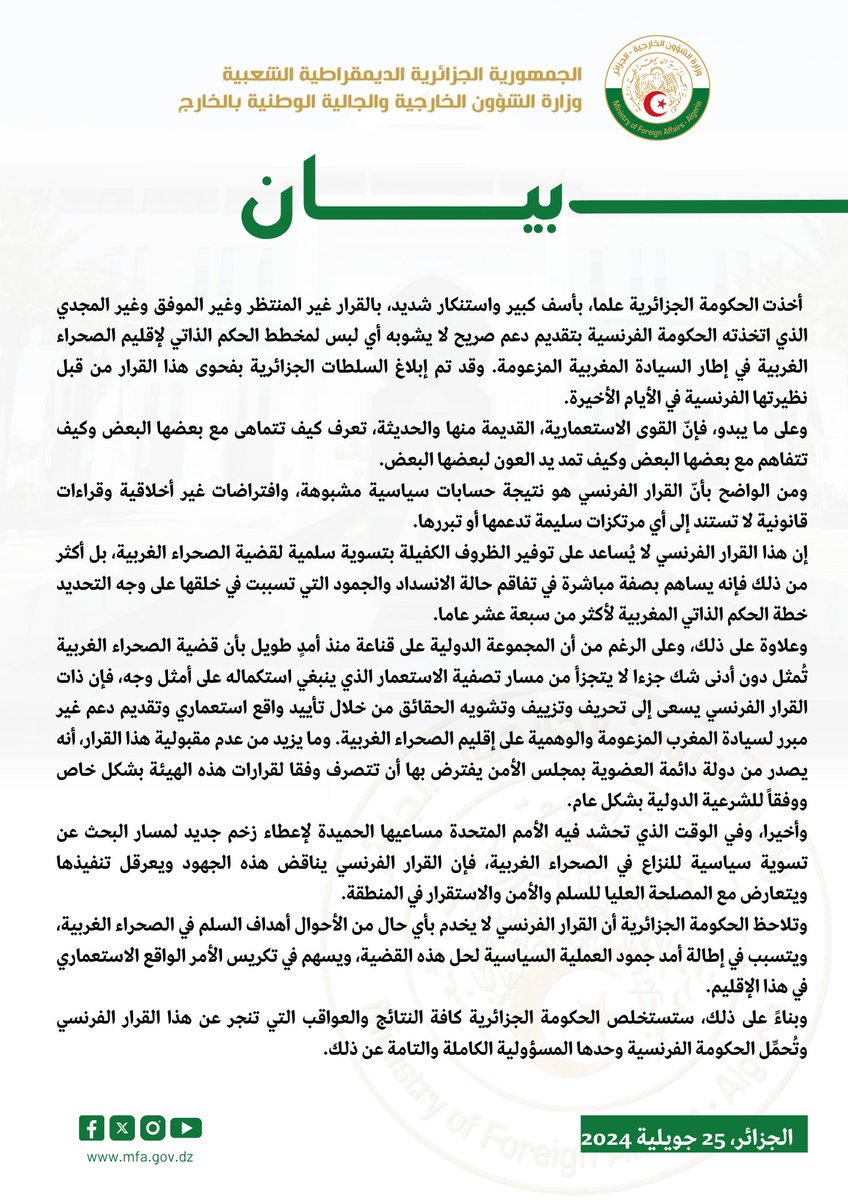 #بيان وزارة الشؤون الخارجية والجالية الوطنية بالخارج 🇩🇿