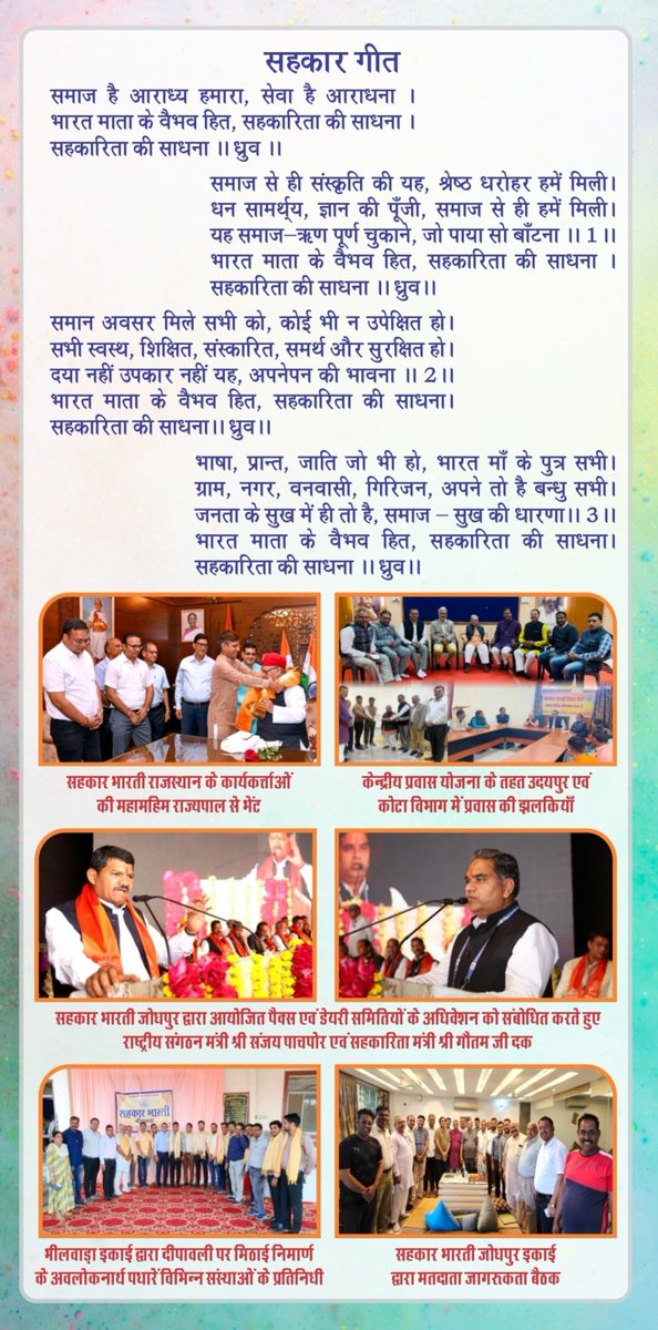 PradeepChoubisa's tweet photo. राजस्थान प्रदेश के सभी सहकारविद और सहकारिता से प्रेम रखने वाले बंधु-भगिनी सादर आमंत्रित हैं

सहकार भारती राजस्थान - चतुर्थ प्रदेश अधिवेशन
दिनांक : 9-10 अगस्त 2024, शुक्रवार-शनिवार
अधिवेशन स्थल :महाराणा प्रताप सभागार नगर परिषद्, भीलवाड़ा

#cooperation #cooperative #sahakarbharati https://t.co/lh99oUoVGZ