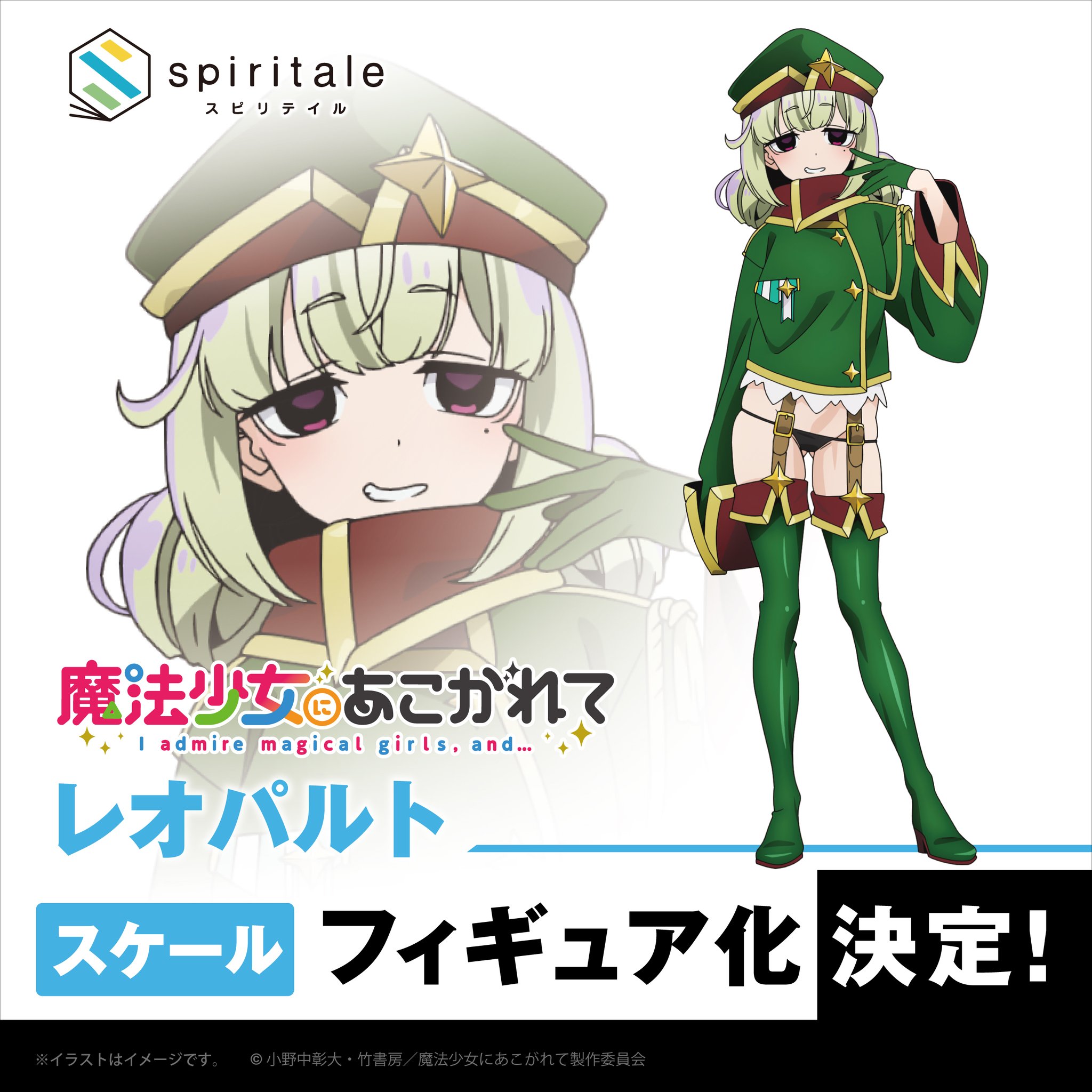 TVアニメ「魔法少女にあこがれて」公式 on X: 