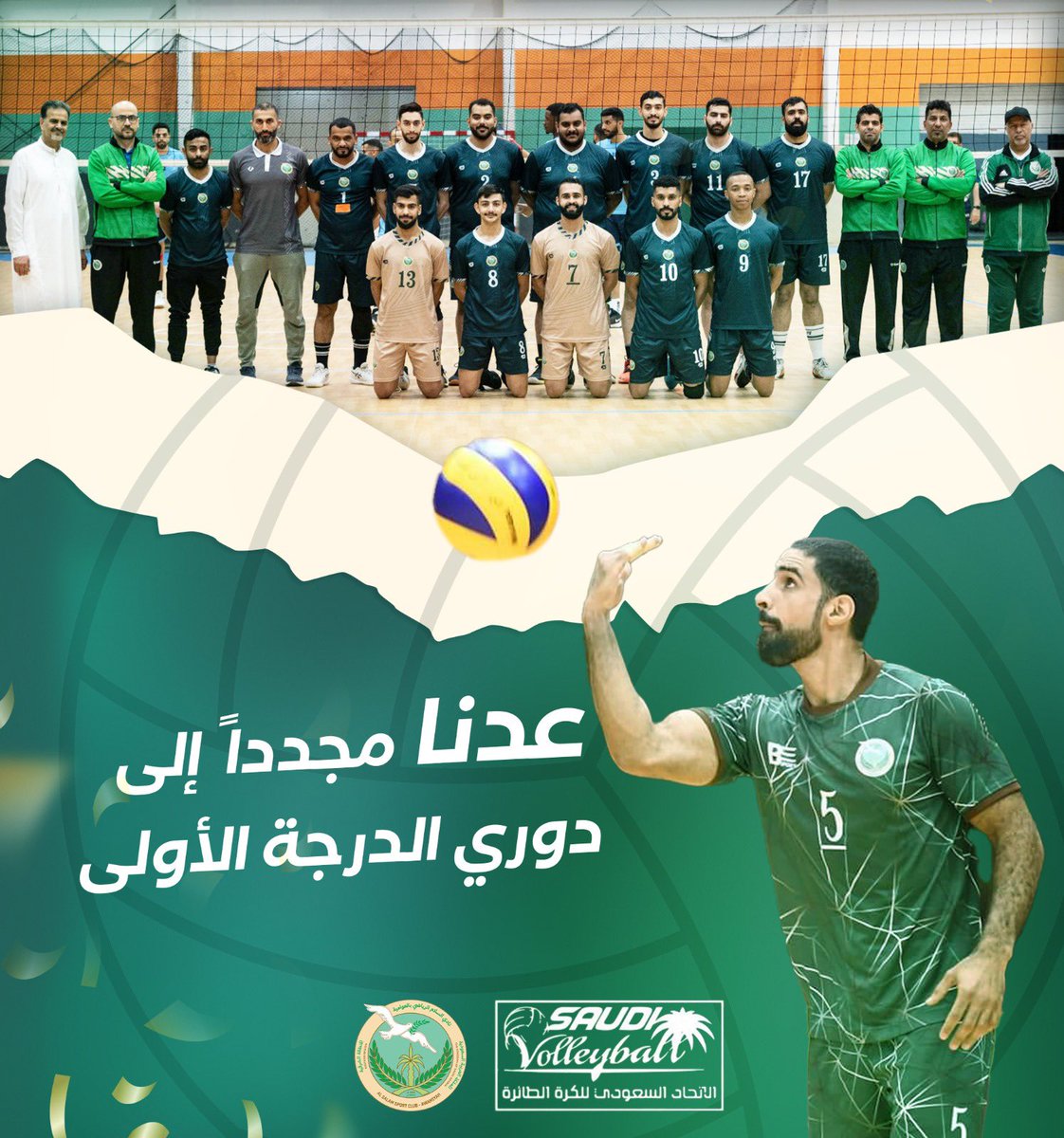 nadialsalam's tweet photo. 🏐طائرة السلام تعود لـدوري الأولى

بعد احتلاله المركز 3 في الدور النهائي المؤهل لدوري الدرجة الأولى

قرر الاتحاد رسمياً صعود #نادي_السلام إلى دوري الأولى لموسم 2024-2025

وعاد السلام لدوري بعد موسم وحيد قضاه في دوري المناطق بعد أن ظل طيلة 30 عام ما بين الدوري الممتاز ودوري الأولى https://t.co/s8PQrLuulf