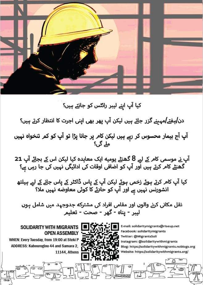Learn your labour rights
English, French, Arabic, Urdu

For any question, send a message to this page facebook.com/share/p/YppNJG… to arrange a meeting for free labour lawyers' advice. #antireport <a href="/MigrantsSoli/">Solidarity with migrants</a>