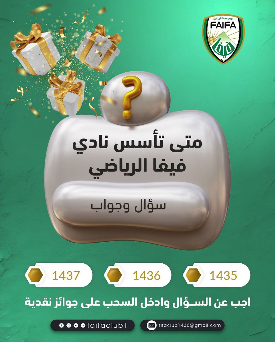 🎁 | مسابقة مقدمة من إدارة التسويق
أجب عن السؤال وادخل السحب على جوائز نقدية 😍👍🏼

شروط المسابقة :
• متابعة حساب النادي ✔️
• عمل إعجاب 👍🏼
• إعادة التغريده 🔁