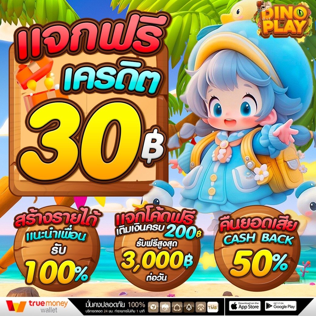 PGDINOPLAY's tweet photo. 📢ฟรี30ยังแจกอยู่ (ขั้นตอนเดียว)

💖 ทำเทิร์น 300 ถอนได้ 30

- กติกา : รีทวิต♻�� + หัวใจ❤️ + ติดตาม +เม้น #แจกจริง
แคปส่งแอดมิน : https://t.co/CeW2KMiPa9

#DINOPLAY #PGDINOPLAY #โปรโมชั่นพิเศษ #เครดิตฟรีได้จริง https://t.co/b5qefx98hZ