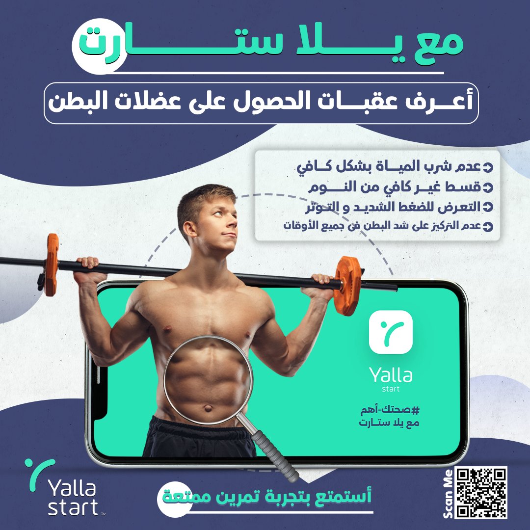 Yallastartco's tweet photo. عدم تناول مياه بشكل كافي
قسط غير كافي من النوم
التعرض للضغط الشديد والتوتر
عدم التركيز على شد البطن في جميع الأوقات
الإفراط في تناول الطعام والأطعمة الغنية بالكربوهيدرات
التركيزعلى التمارين التي تركز على عضلات البطن بشكل عام

#يلا_ستارت
#صحتك_أهم https://t.co/cszY7XoAiO