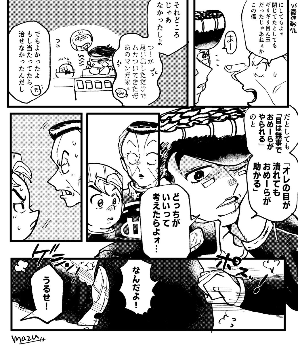 それはそうだけどさあ!な杜王トリオ 