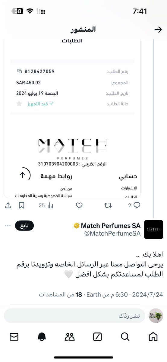 keef9900's tweet photo. @mcgovsa_care نرجو حمايتكم من @MatchPerfumeSA بعد طلبنا من متجرهم وتأخيرهم في شحن المنتجات تواصلنا معم عالواتس ايام وبدون رد وعلى الهاتف المجاني وبدون رد حتى على منصة x ارسلت رقم الطلب والفاتوره وبكل استهتار يقول ارسل رقم الطلب عالخاص والرقم موجود بالفاتوره تلاعب للاسف https://t.co/CZwhQuWqZx