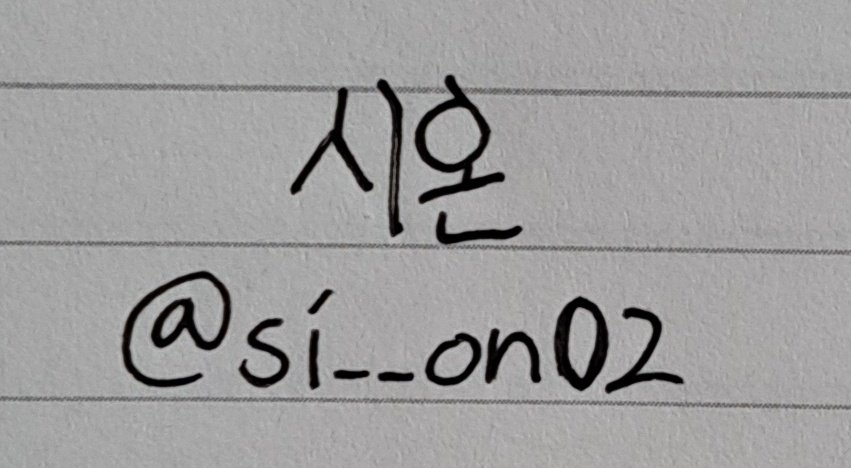 <a href="/si__on02/">시온</a>