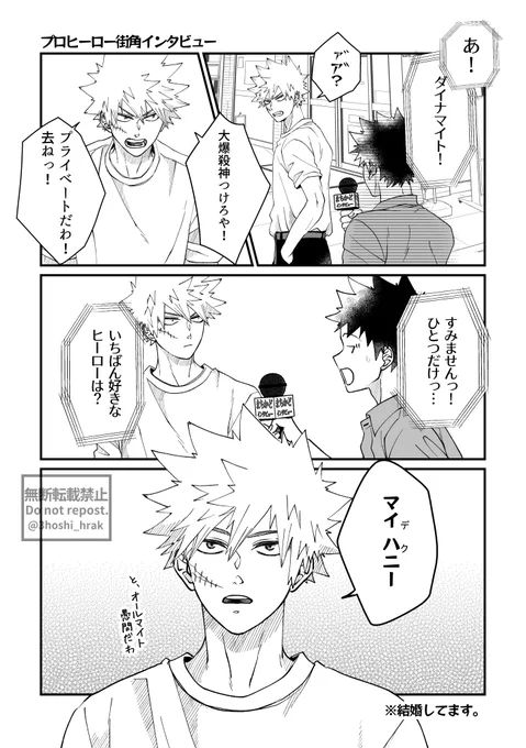 ※勝デク
※プロヒ 結婚してる
※捏造満載
※Oたにさんのアレです 