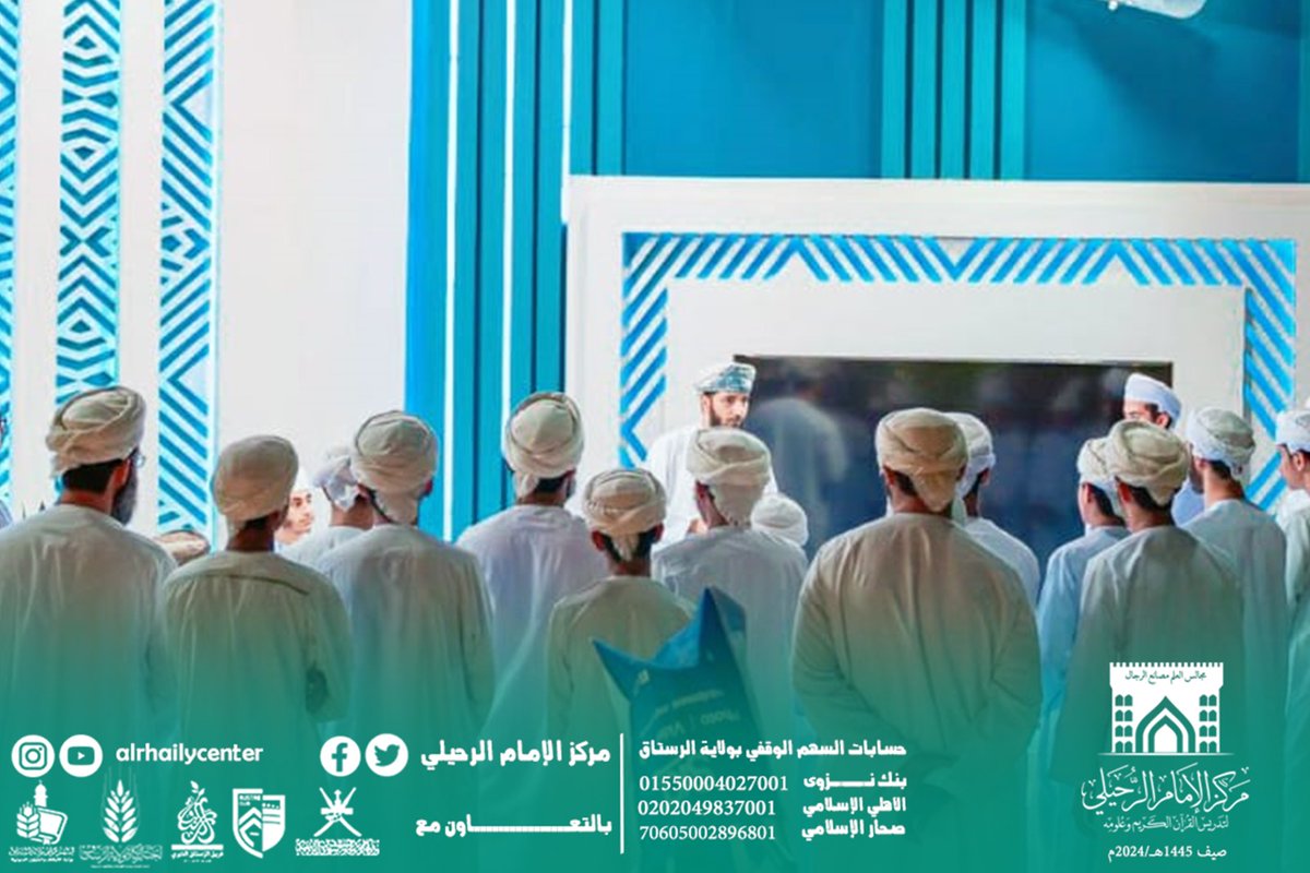 مركز الإمام الرحيلي - ولاية الرستاق (@alrhailycenter) on Twitter photo استقبلت قناة الاستقامة الفضائية طلاب مركز الإمام الرحيلي اليوم بمبنى القناة في الموالح وتم إطلاعهم على مرافق المبنى مع شرح للأعمال والبرامج التي تقوم بها.
<a href="/alistiqamatv/">قناة الاستقامة</a> استقبلت قناة الاستقامة الفضائية طلاب مركز الإمام الرحيلي اليوم بمبنى القناة في الموالح وتم إطلاعهم على مرافق المبنى مع شرح للأعمال والبرامج التي تقوم بها.
<a href="/alistiqamatv/">قناة الاستقامة</a>