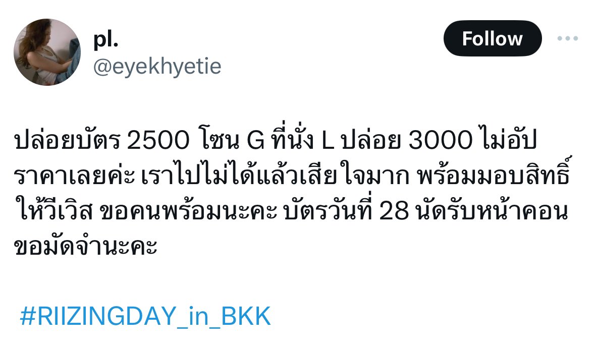 YYkiri's tweet photo. เเอคนี้เคยโกงลาบูบู้ค่ะ

รอบนี้ก็น่าจะมิจอีก ระวังด้วยนะคะ #RIIZINGDAY_in_BKK https://t.co/SC701798Kj