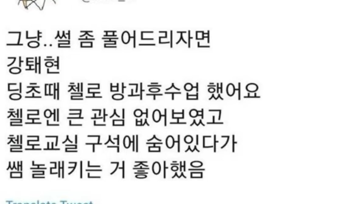 내가 좋아하는 강태현 과거썰