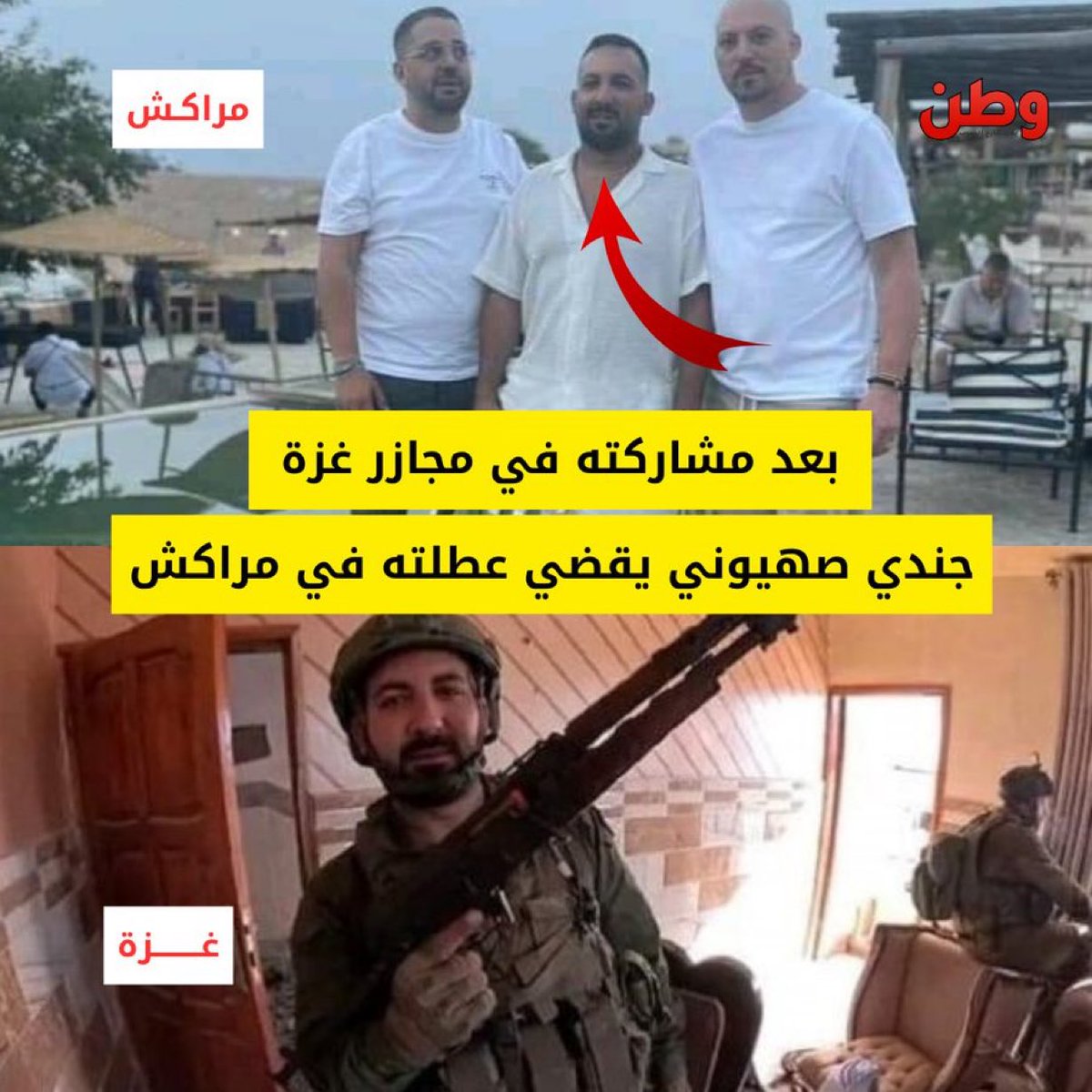 drhossamsamy65's tweet photo. جندي صهيوني يقضي عطلته في #مراكش بـِ #المغرب بعد مشاركته في المجازر في #غزة!! 

🔴تباهى الجندي على حسابه في "انستغرام" بتدمير البيوت وقتل الأطفال والنساء في القطاع.

🔴قدّم الجندي نفسه بصفة "فنان" من خلال العزف على آلته في مواقع مراكش السياحية!

🔴نشر الجندي صوره في مراكش، حيث يقضي عطلته رفقة أصدقاء له، من بينها صورة له عند حلاق في المدينة، ومقطع فيديو يظهر فيه وهو يغني في أحد الملاهي الليلة بذات المدينة.

🔴عقب كشف النشطاء المغاربة هوية الجندي، وتداول صوره وفيديوهاته قام بتغيير إسمه وسحب كل الصور والفيديوهات على حسابه في انستغرام قبل أن يغلقه.

🔴الجبهة المغربية لدعم فلسطين ومناهضة #التطبيع، نددت بسماح السلطات المغربية بدخول الجندي “مجرم الحرب” إلى المغرب.