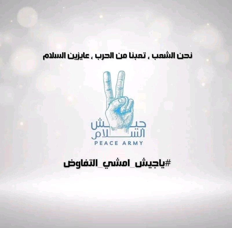 mNaba0's tweet photo. نحن الشعب 

تعبنا من الحرب 

عايزين السلام

#انسخ
#ياجيش_امشي_التفاوض https://t.co/Ee5l7YfUqZ