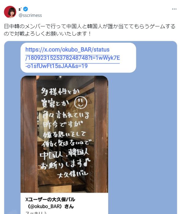 UnseenJapanSite's tweet photo. In response to a bar near Shinjuku's Korea Town that proudly says it won't serve Korean or Chinese guests anymore, one X user said they'd get a group of Japanese, Chinese, and Korean friends together and see if the owner can correctly guess who's who. https://t.co/rEa1BTFkpS