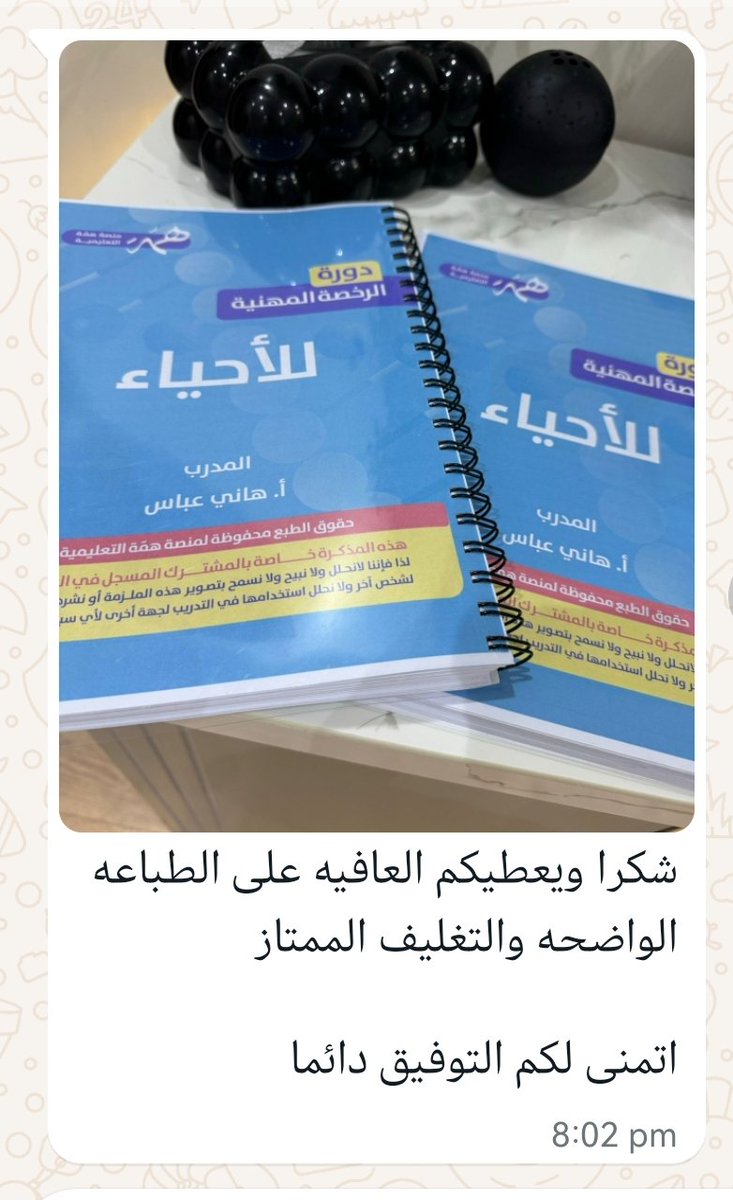 PrintopiaLLCSA's tweet photo. شكراً لأختياركم #برنتوبيا  للطباعة ❤️
#الرخصة_المهنية_للمعلمين_والمعلمات
#اختبار_الرخصة #الرخصة_المهنية
#الرخصة_المهنية_كيمياء
#الرخصة_المهنية_عام
#الرخصة_المهنية_اللغةالعربية
#الرخصة_المهنية_فيزيا
 #طباعة ملونة
#طباعة أسود
الأرخص في طباعة المذكرات الدراسية https://t.co/Jkc3DYIZfM