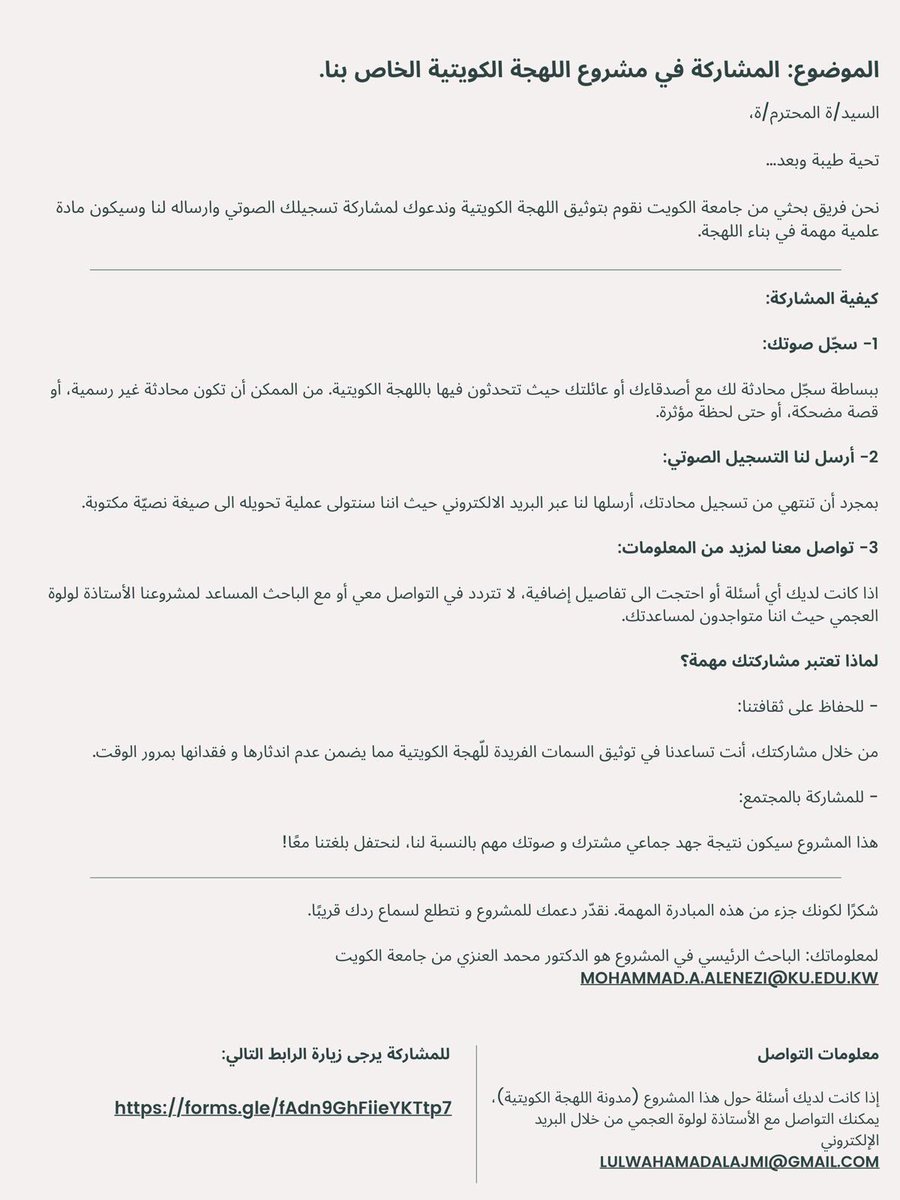 #مدونة_اللهجة_الكويتية

للمشاركة:
 forms.gle/fAdn9GhFiieYKT…

يرجى إعادة نشر التغريدة